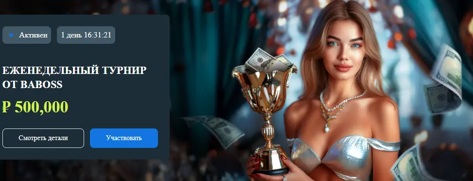 Boss Casino регулярно